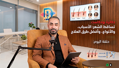 تساقط الشعر: الأسباب والأنواع وأفضل طرق العلاج