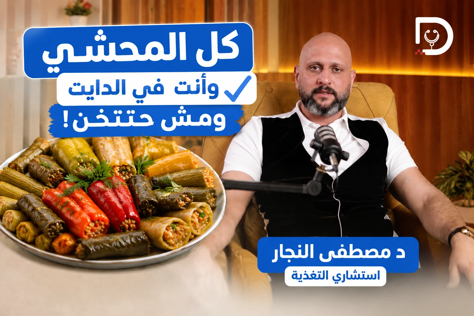 هل أكل المحشي يزيد الوزن؟