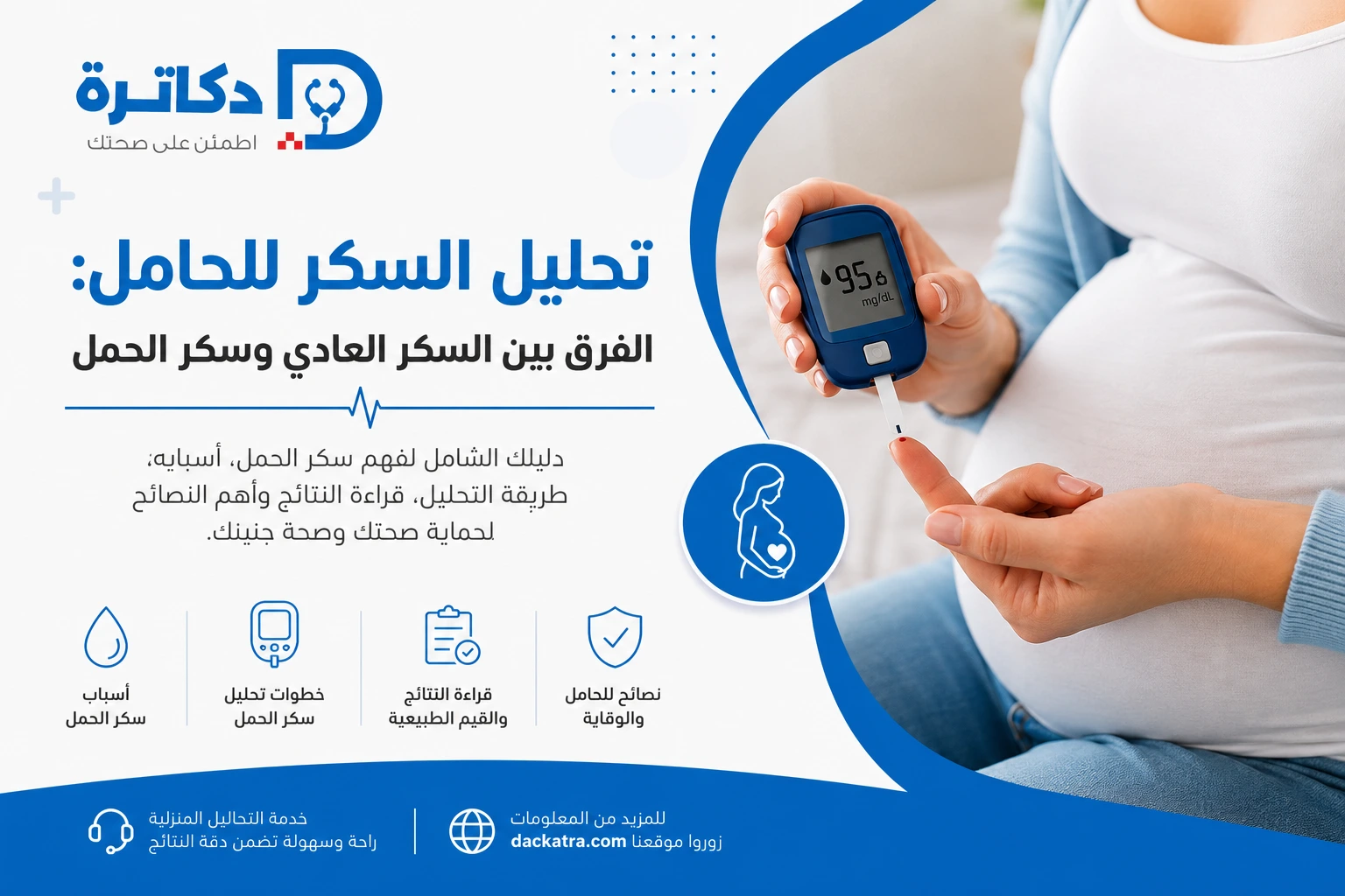 تحليل السكر للحامل: الفرق بين السكر العادي وسكر الحمل